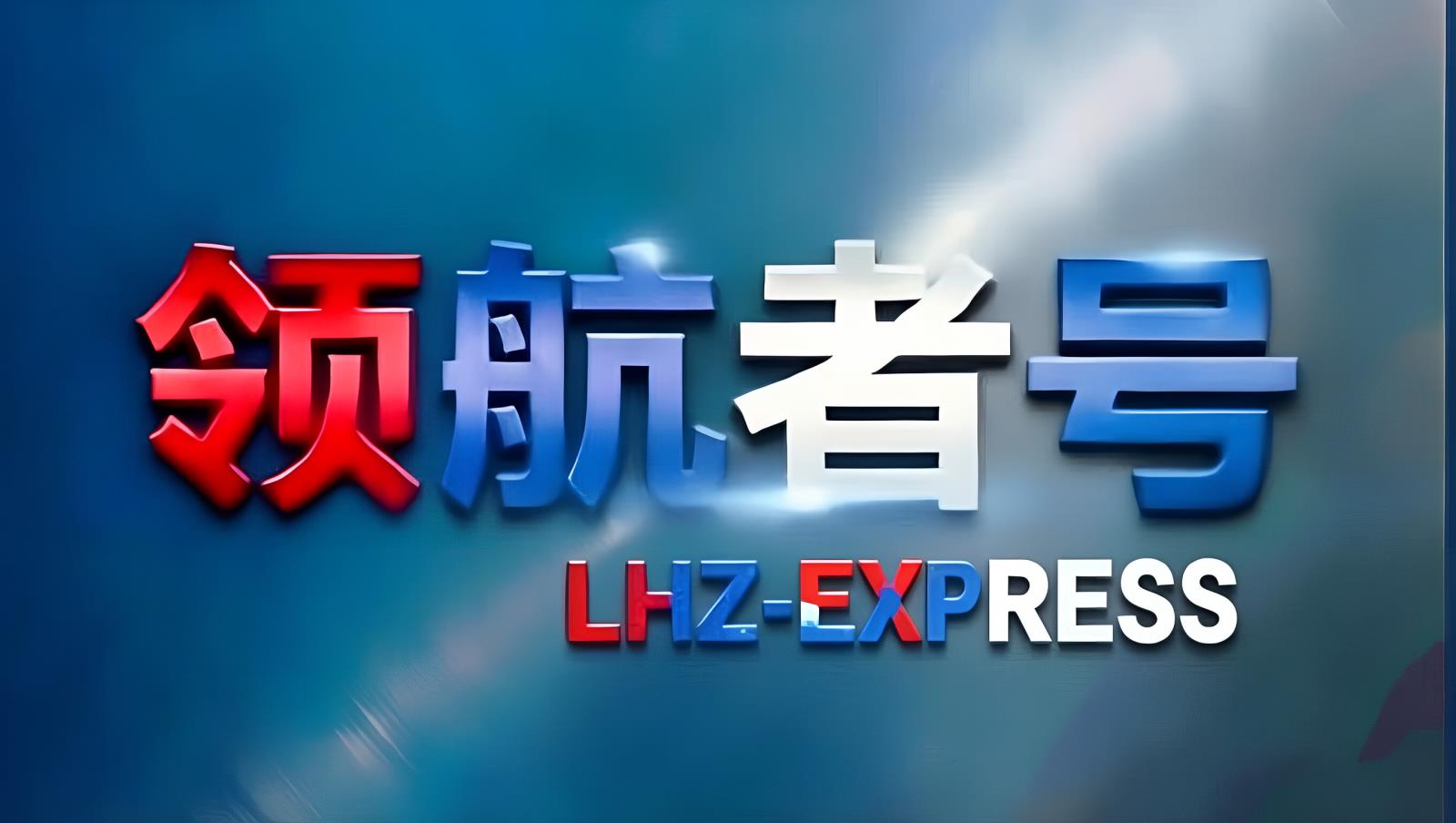 吉尔吉斯斯坦货物北线延伸——领航者号LHZ-TIR中亚卡航吉尔吉斯斯坦货物经俄罗斯向欧洲分拨的通道枢纽